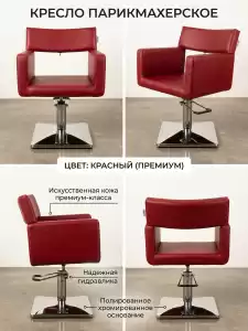 Кресло парикмахерское «Галант» гидравлическое 