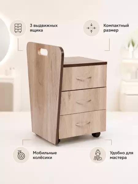 Тумба «Дуэт» для маникюрного кабинета с 3 ящиками, ручкой и колесиками, 670×370×500 мм