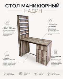 Столик маникюрный Надин однотумбовый