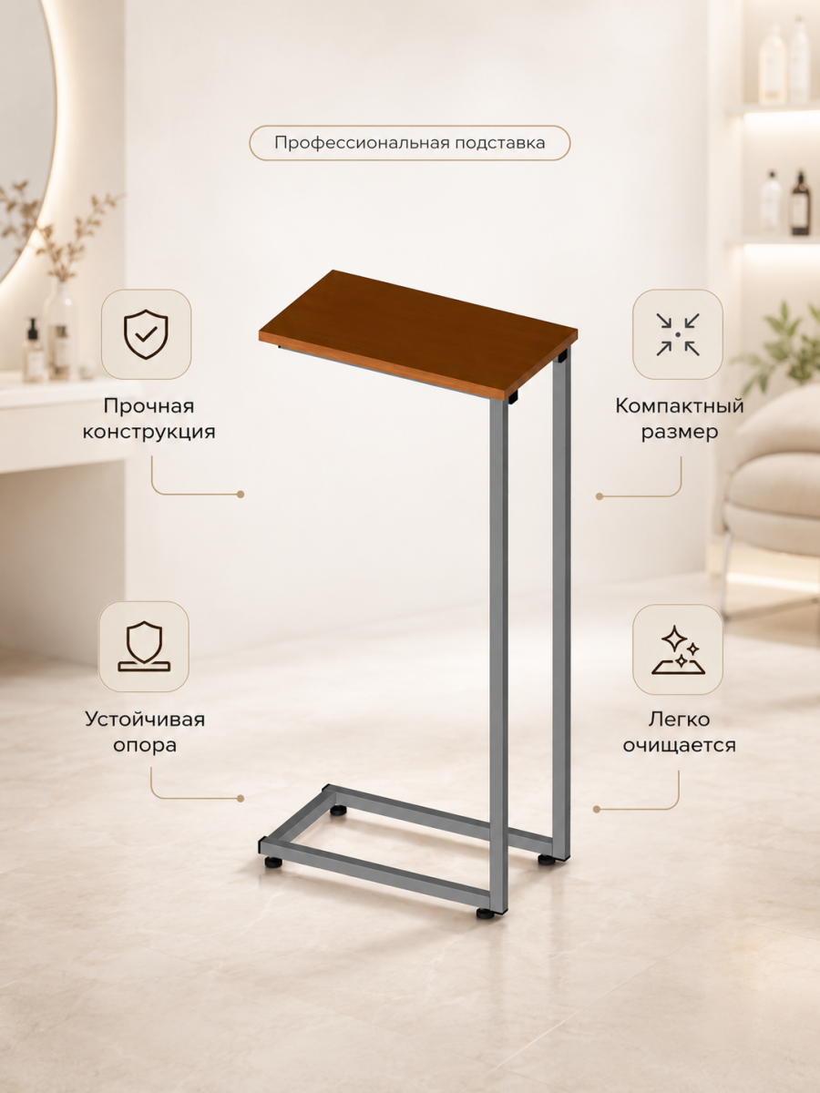 Стойка для экспресс-маникюра 400×224×860 мм с металлическим каркасом и регулируемыми опорами