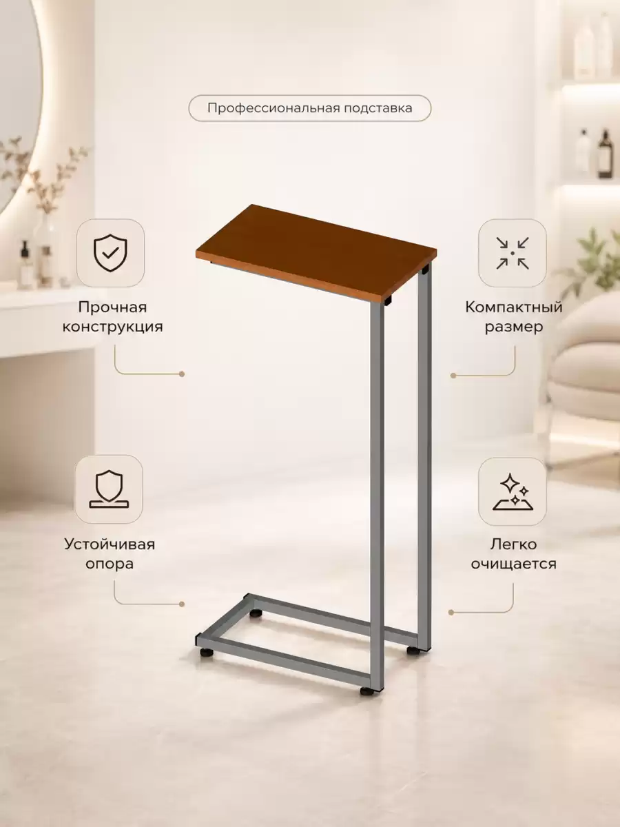 Стойка для экспресс-маникюра 400×224×860 мм с металлическим каркасом и регулируемыми опорами