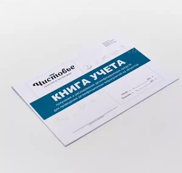 Журнал учета дезсредств, 1 шт/упк