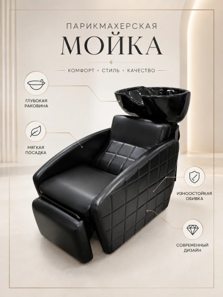 Парикмахерская мойка Марта, раковина керамика