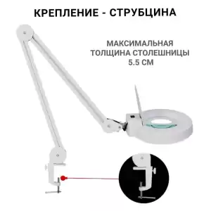 Светодиодная лампа лупа 5 д белая на кронштейне