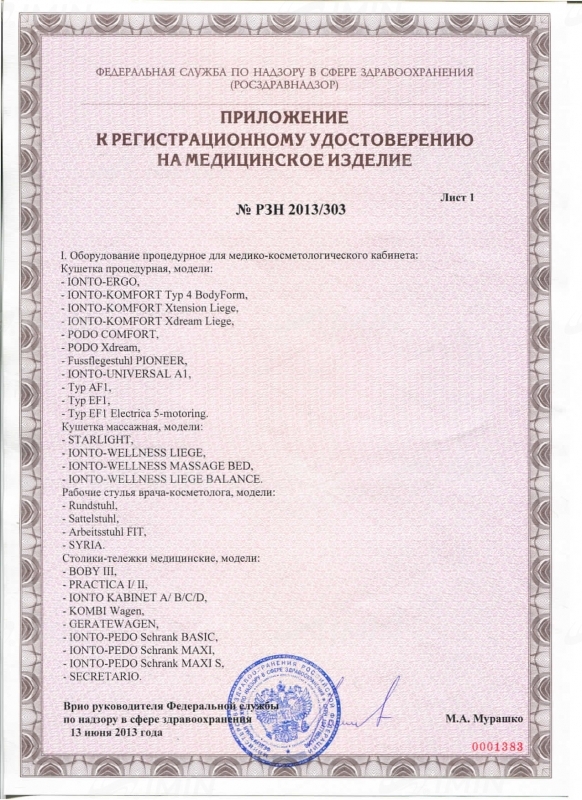 IONTO-KOMFORT XDREAM LIEGE косметологическое кресло-кушетка, классическая обивка с РУ