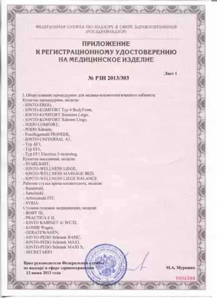 IONTO-KOMFORT XDREAM LIEGE косметологическое кресло-кушетка, классическая обивка с РУ