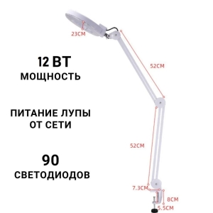 Светодиодная лампа лупа 8 д белая на кронштейне 