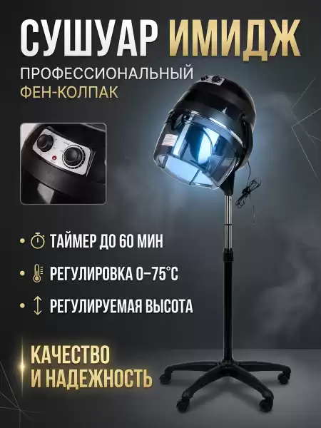 Сушуар Имидж черный