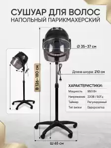 Сушуар "Имидж" черный
