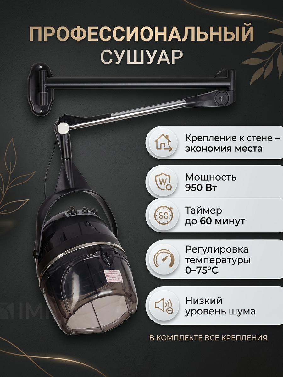 Сушуар с креплением к стене