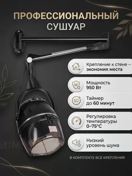 Сушуар с креплением к стене