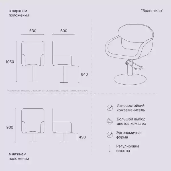 Кресло парикмахерское "Valentino"
