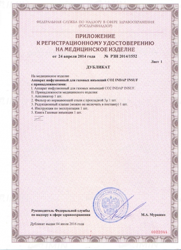 Аппарат для газовых уколов (карбокситерапии) INDAP INSUF