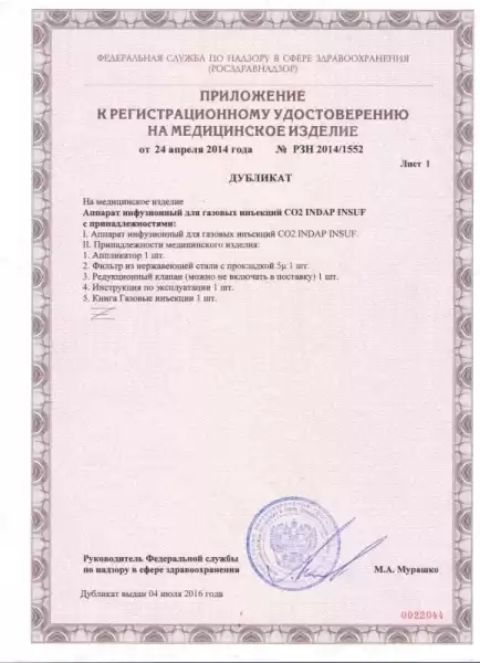 Аппарат для газовых уколов (карбокситерапии) INDAP INSUF