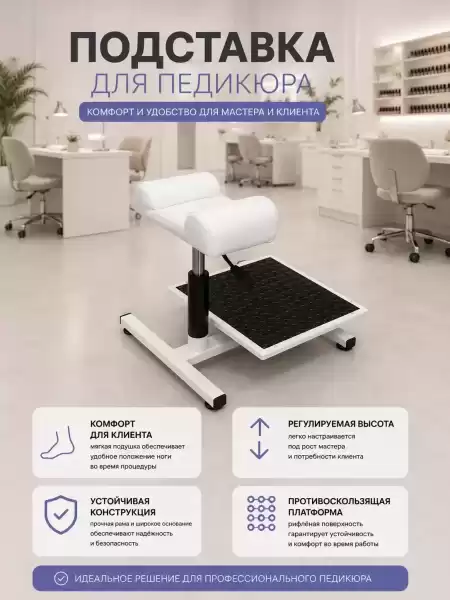 Подставка  НЬЮ под ногу и ванну на пневматике