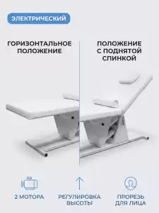 Массажный стол арт. 1145-1 с электроприводом (2 мотора) c Рег.Удостоверением
