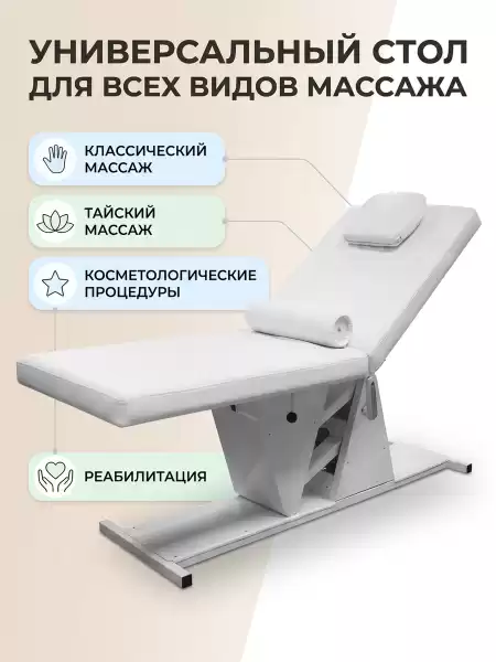 Массажный стол арт. 1145-1 с электроприводом (2 мотора) c Рег.Удостоверением