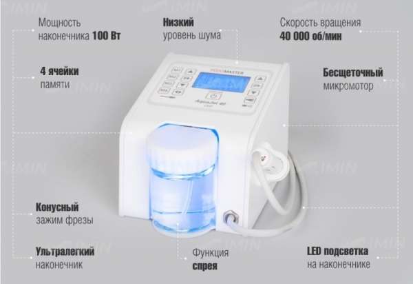 Педикюрный аппарат Podomaster AquaJet 40 LED со спреем и подсветкой