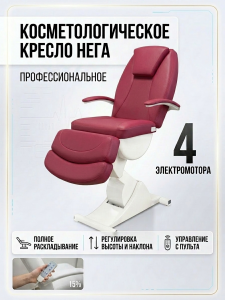 Косметологическое кресло "Нега" 4 электромотора (высота 620-1000 мм) Имеется РУ