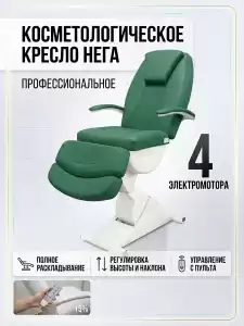 Косметологическое кресло "Нега" 4 электромотора (высота 620-1000 мм) Имеется РУ