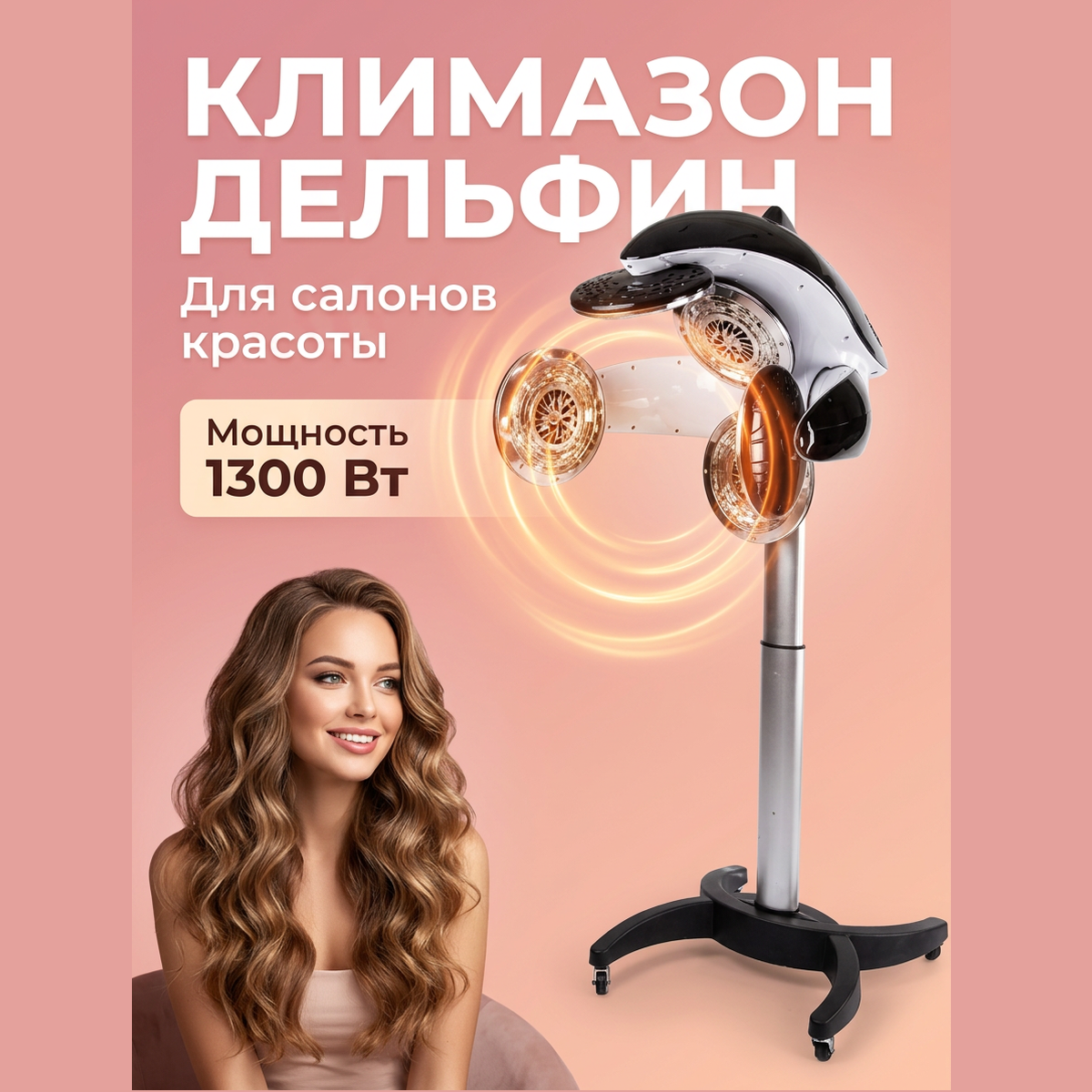 Климазон Дельфин TB6092E-L