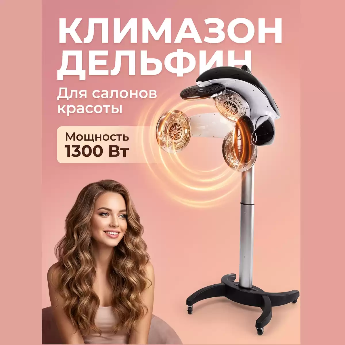 Климазон Дельфин TB6092E-L
