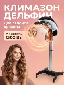 Климазон Дельфин TB6092E-L