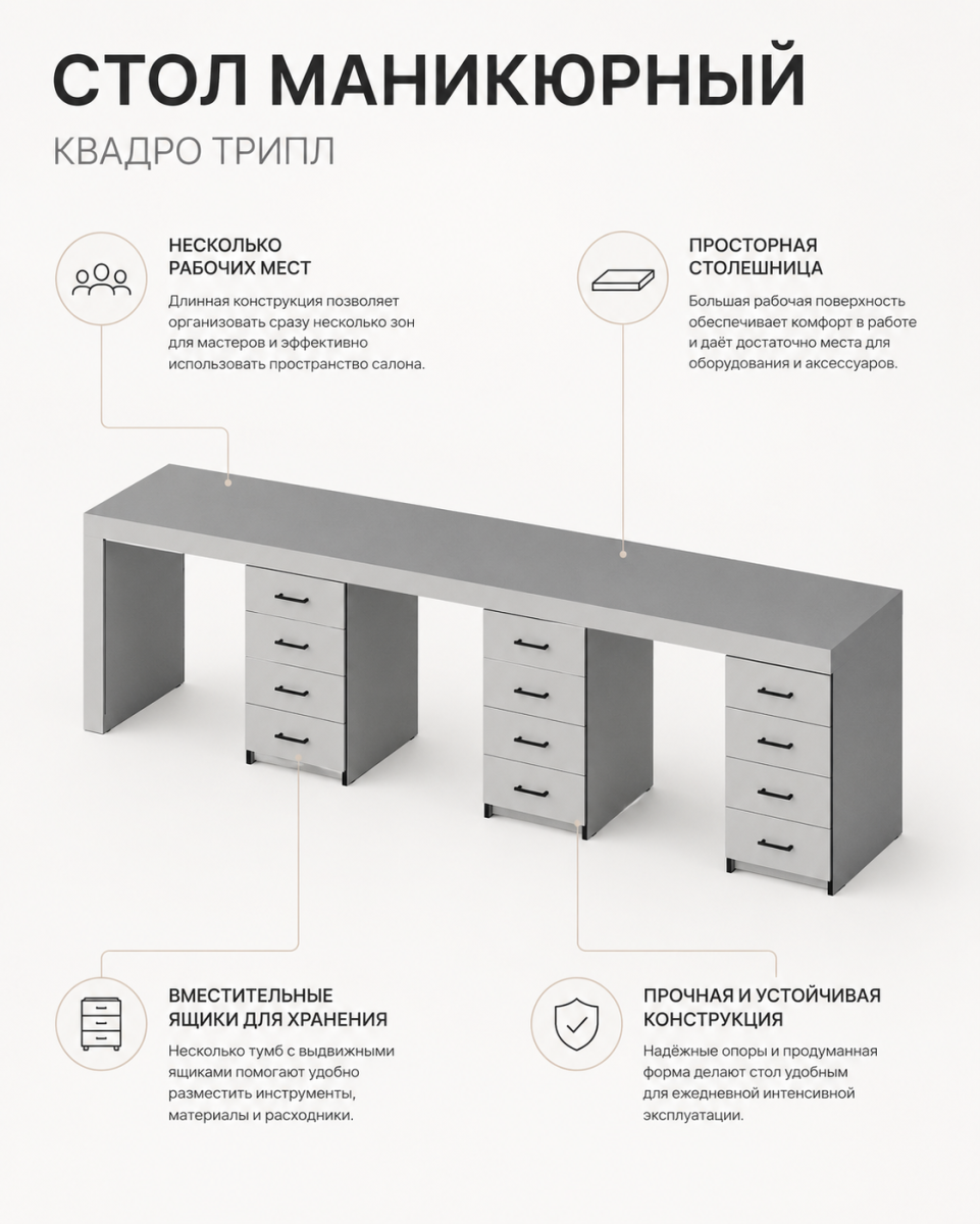 Стол маникюрный КВАДРО ТРИПЛ