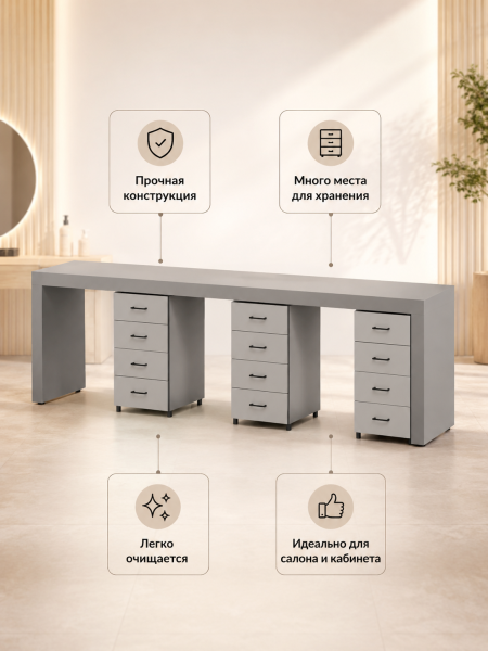 Стол маникюрный КВАДРО ТРИПЛ