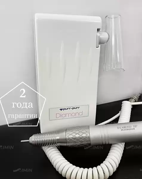 Аппарат для маникюра Purr-Purr Diamond безщеточный, 35 000 оборотов