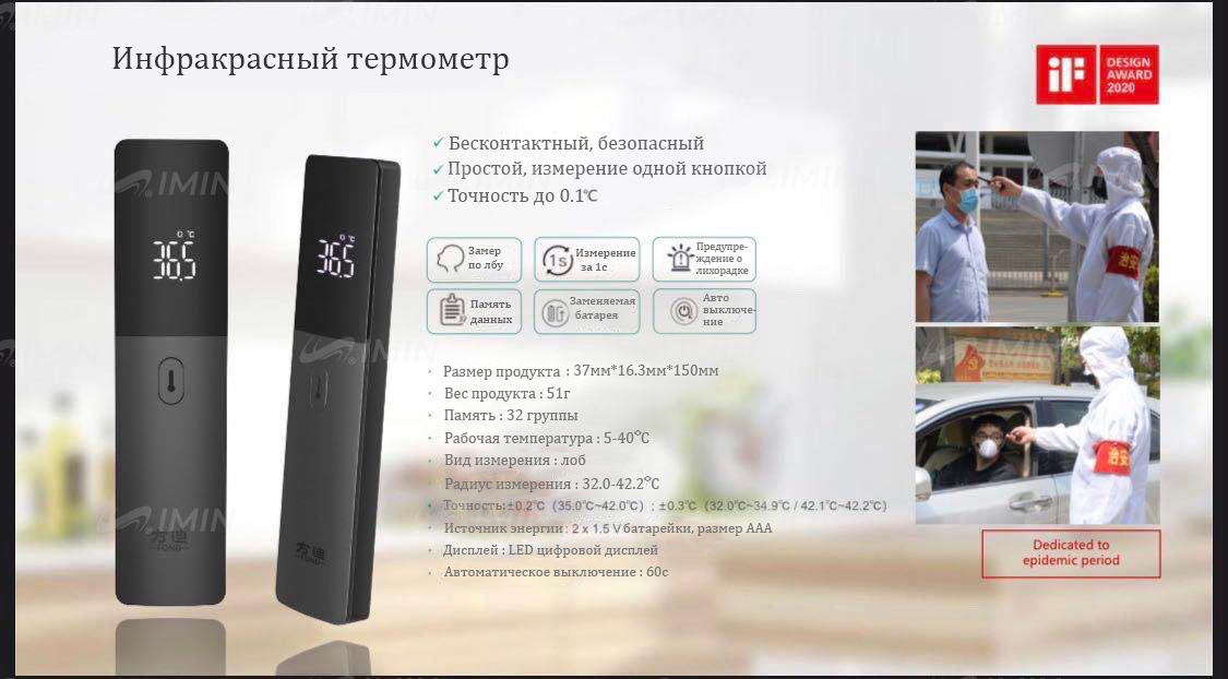 Термометр инфракрасный новый дизайн