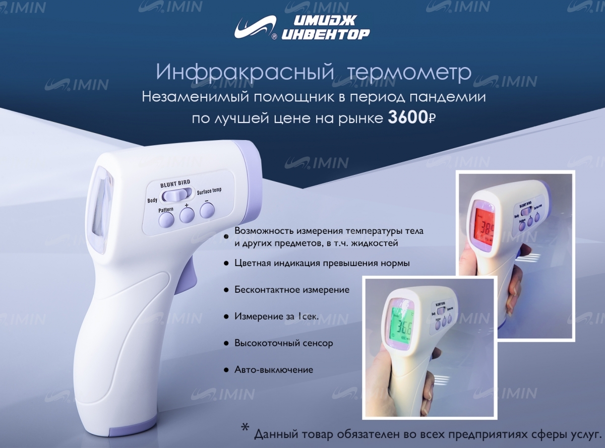 Термометр DN 667 инфракрасный 