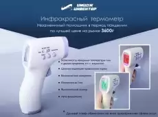 Термометр DN 667 инфракрасный 