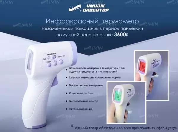 Термометр DN 667 инфракрасный 