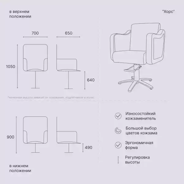 Парикмахерское кресло "Хорс"