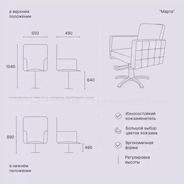 Парикмахерское кресло гидравлическое "Марта" со стразами