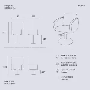 Парикмахерское кресло "Верона" с отстрочкой