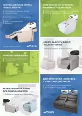 Парикмахерская мойка реклайнер 'Сохо' электро