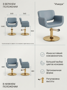 Кресло для парикмахерской "Имидж" Кант гидравлика 