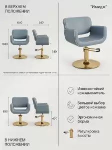 Кресло для парикмахерской "Имидж" Кант гидравлика 
