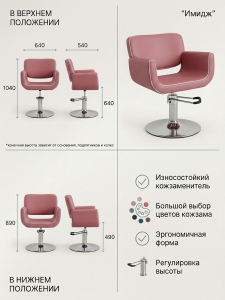 Кресло для парикмахерской "Имидж" Кант гидравлика 