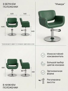 Кресло для парикмахерской "Имидж" Кант гидравлика 