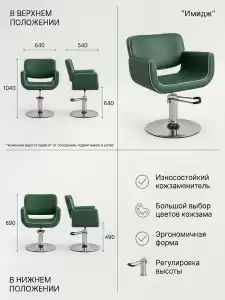 Кресло для парикмахерской "Имидж" Кант гидравлика 