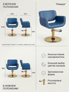 Кресло для парикмахерской "Имидж" Кант гидравлика 