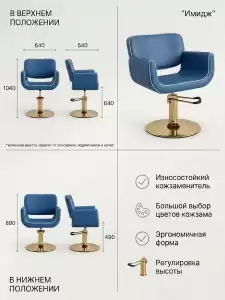 Кресло для парикмахерской "Имидж" Кант гидравлика 