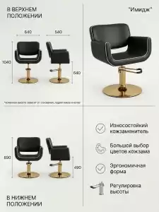 Кресло для парикмахерской "Имидж" Кант гидравлика 
