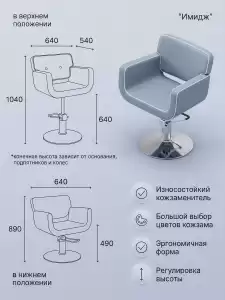 Кресло для парикмахерской "Имидж" Кант гидравлика 