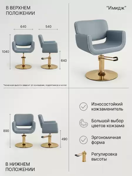 Кресло для парикмахерской "Имидж" Кант гидравлика 