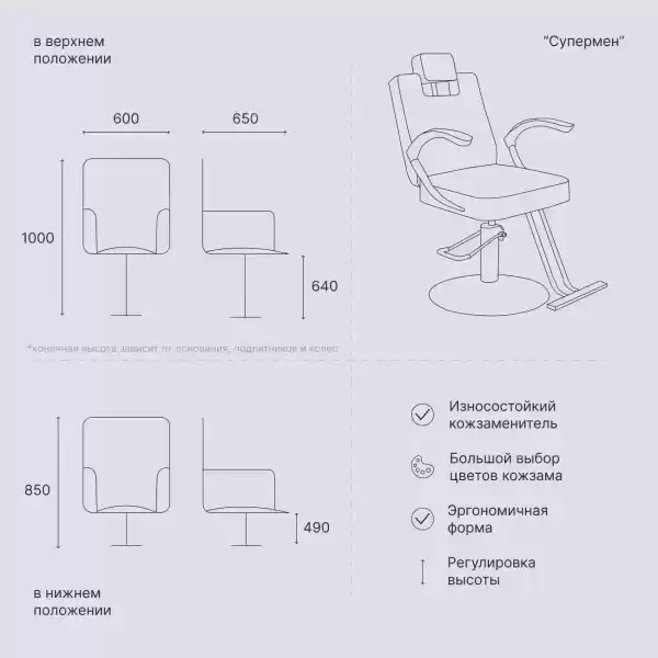 Кресло парикмахерское 'Супермен'