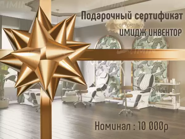 Подарочный сертификат